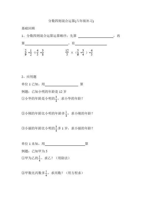 分数四则混合运算(青岛版 六年级 数学)