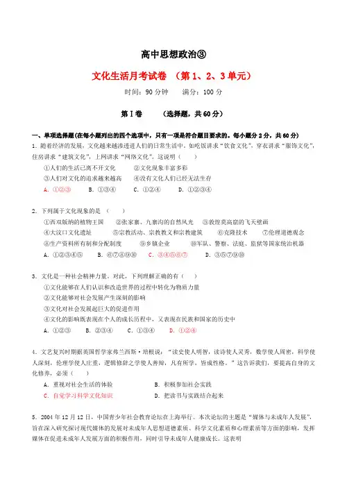 高中政治《文化生活》第1 2 3 单元测试题(第二次月考)人教版必修三