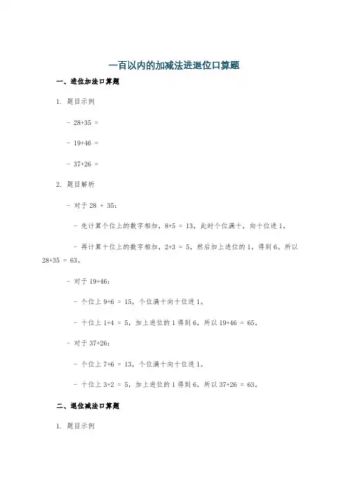 一百以内的加减法进退位口算题