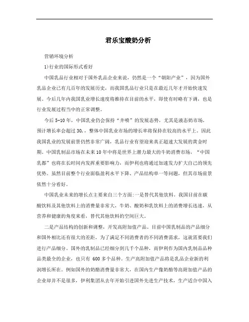 君乐宝酸奶分析