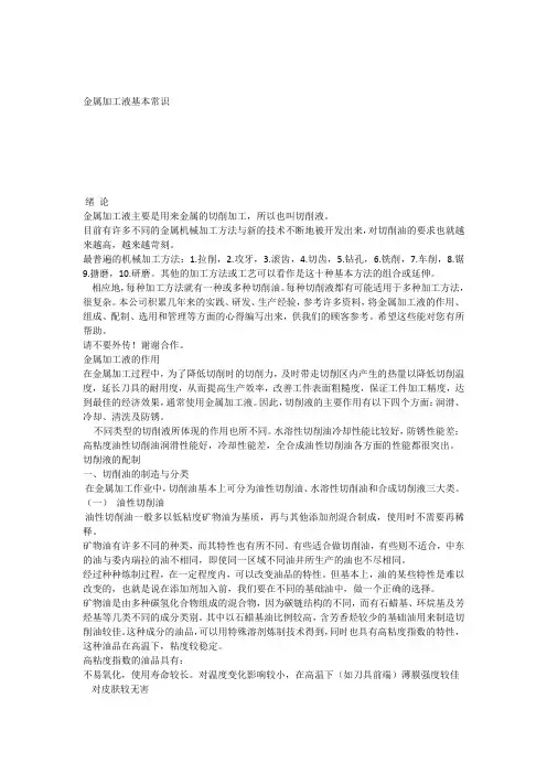 金属加工液基本常识