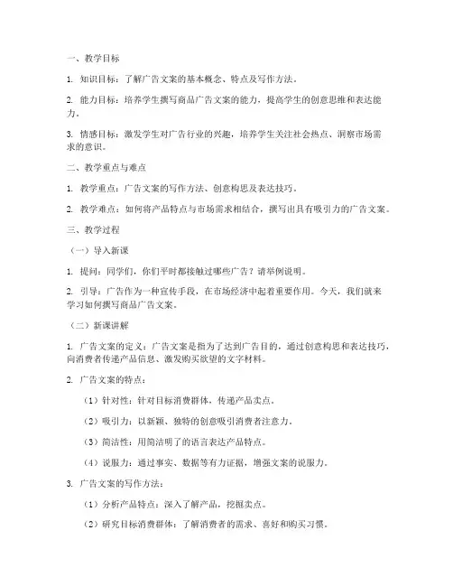 商品广告文案教案模板范文