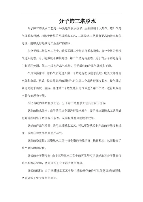 分子筛三塔脱水