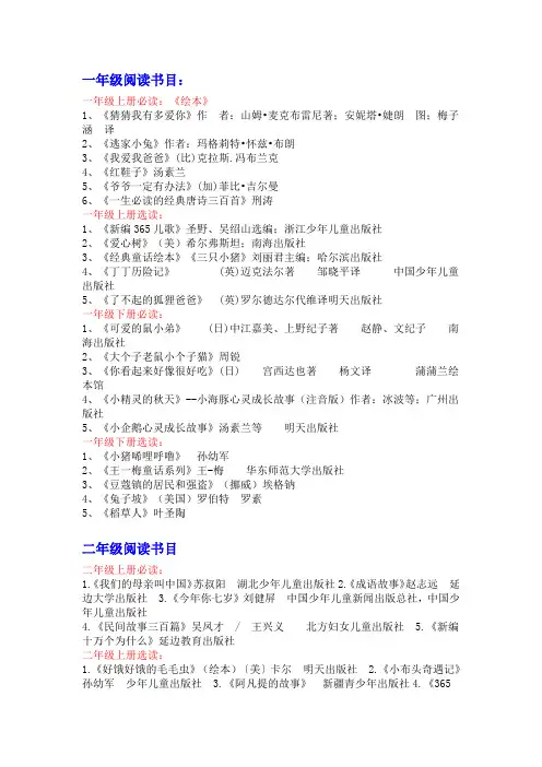 1——6年级阅读书目