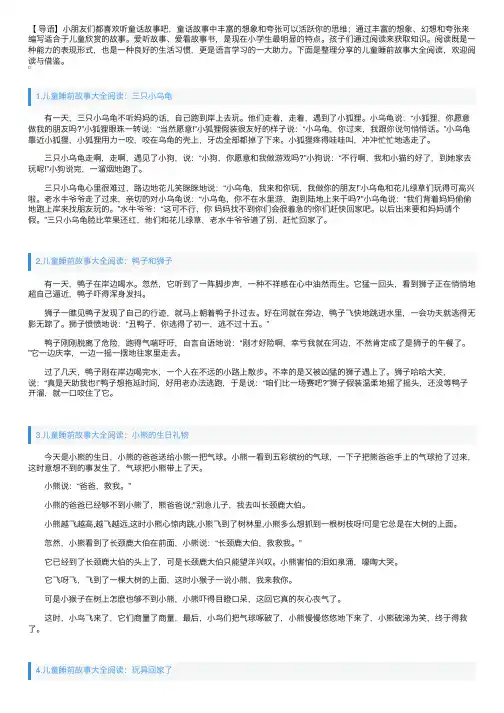 儿童睡前故事大全阅读（10篇）