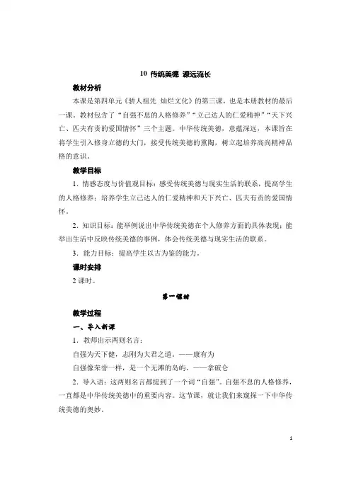 部编人教版五年级上册道德与法治10传统美德源远流长教案