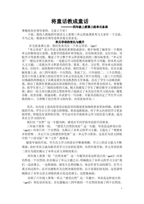 四年级上册第三组单元备课课件