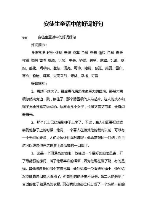 安徒生童话中的好词好句