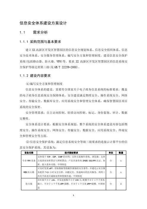 (完整版)信息安全体系建设方案设计