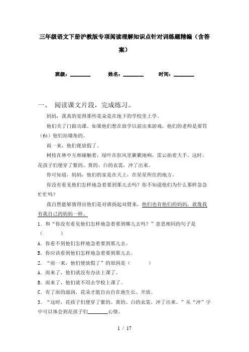 三年级语文下册沪教版专项阅读理解知识点针对训练题精编(含答案)