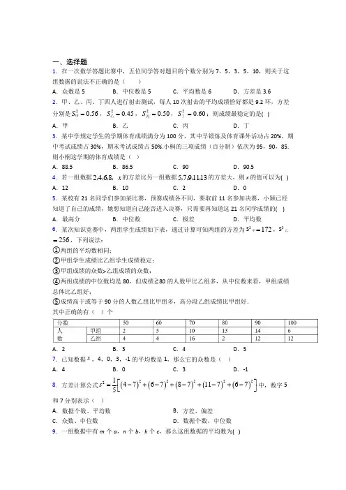上海民办民一中学八年级数学下册第五单元《数据的分析》测试题(含答案解析)