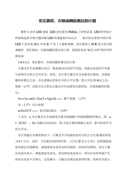 变压器初、次级线圈匝数比的计算