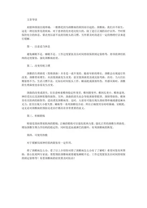 生活养生-肩颈疼痛怎么调理