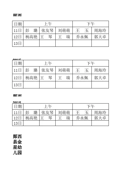 2015秋公开课时间