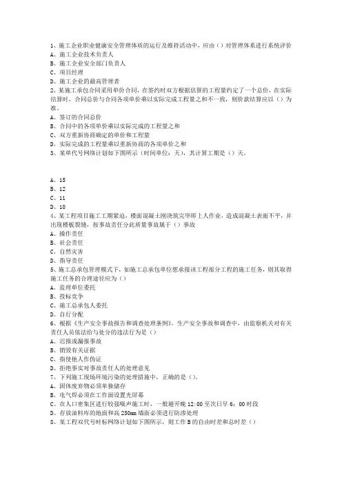 2015二级陕西省建造师法规重点资料试题及答案