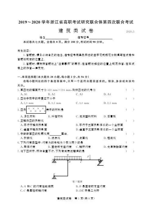 2019-2020年浙江第四次建筑-试卷