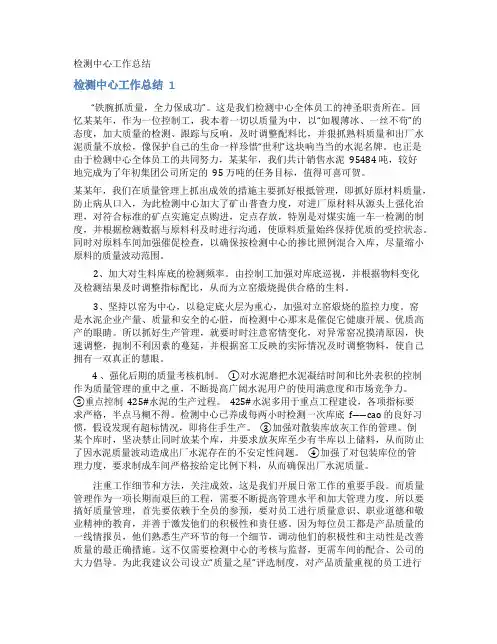 检测中心工作总结