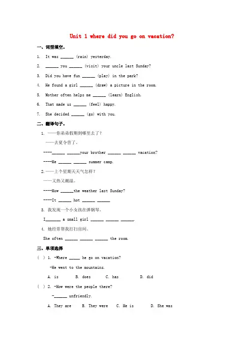 2020秋八年级英语上册 Unit 1 Where did you go on vacation？随堂练习4(无答案)(新版)人教新目标版
