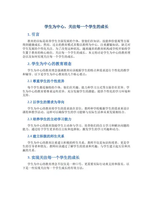 学生为中心,关注每一个学生的成长