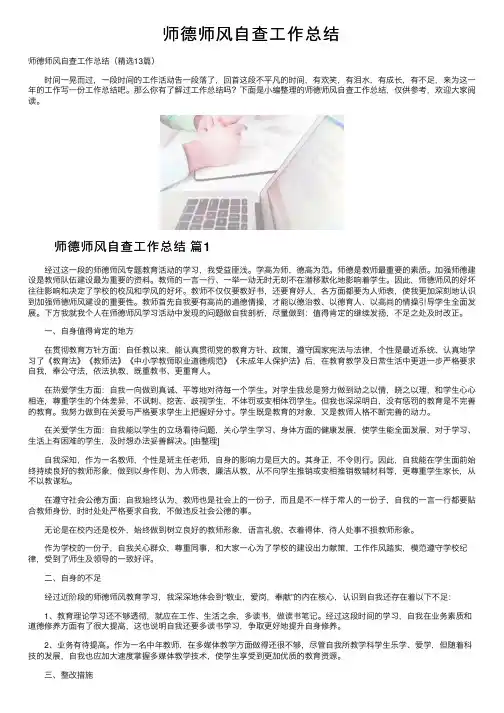 师德师风自查工作总结