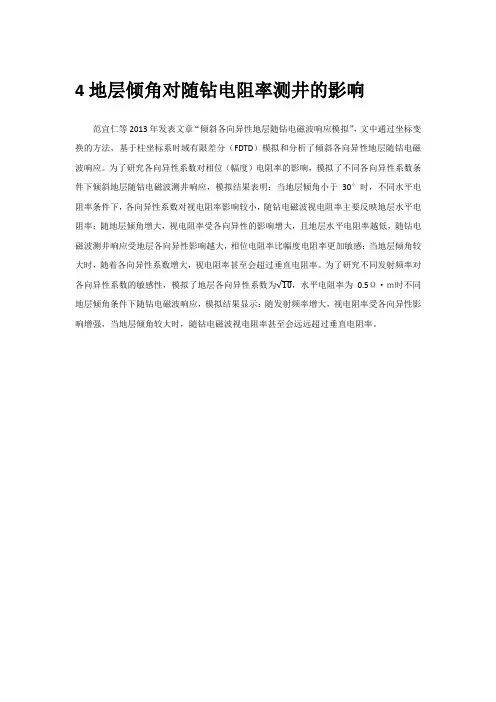 随钻电磁波传播电阻率测井