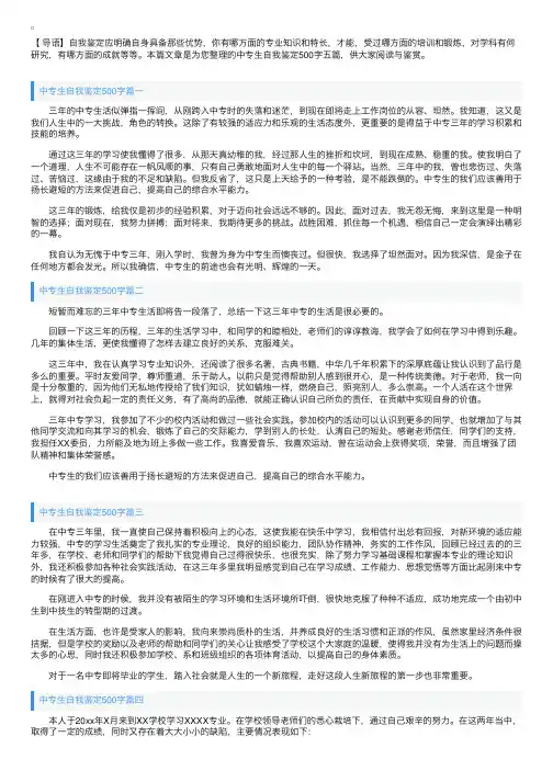 中专生自我鉴定500字五篇