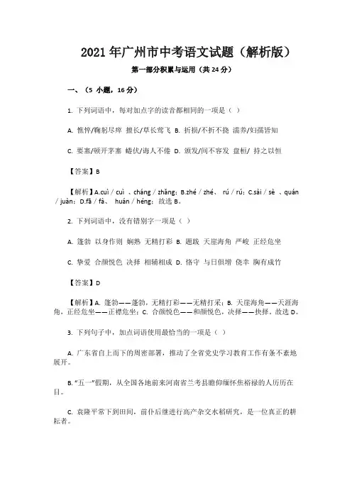 2021年广州市中考语文试题及答案