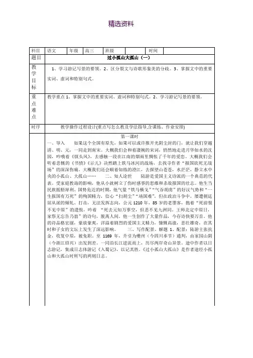 人教版高中语文选修中国古代诗歌散文欣赏教案：过小孤山大孤山(一)
