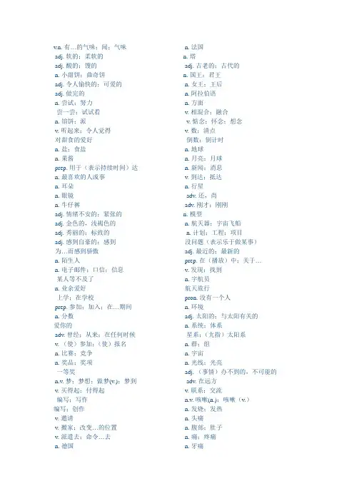 新外研版八年级下册英语单词默写表