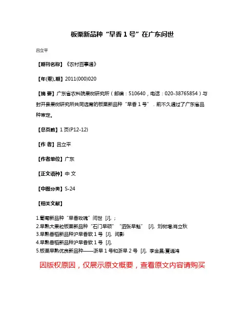 板栗新品种“早香1号”在广东问世
