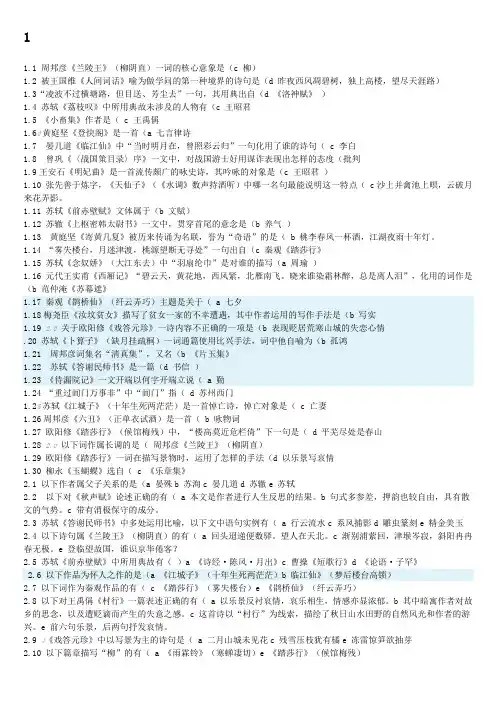 中国古代文学作品选
