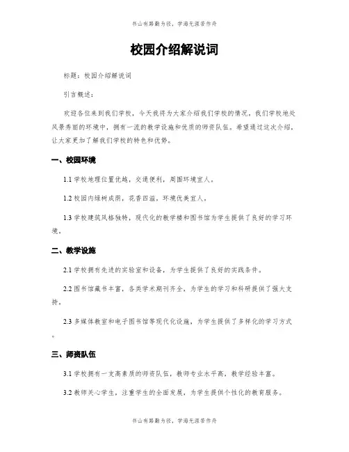 校园介绍解说词
