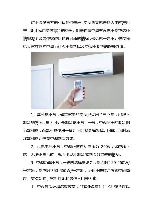 空调为什么不制热的原因