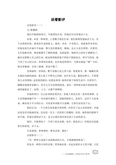 活着影评