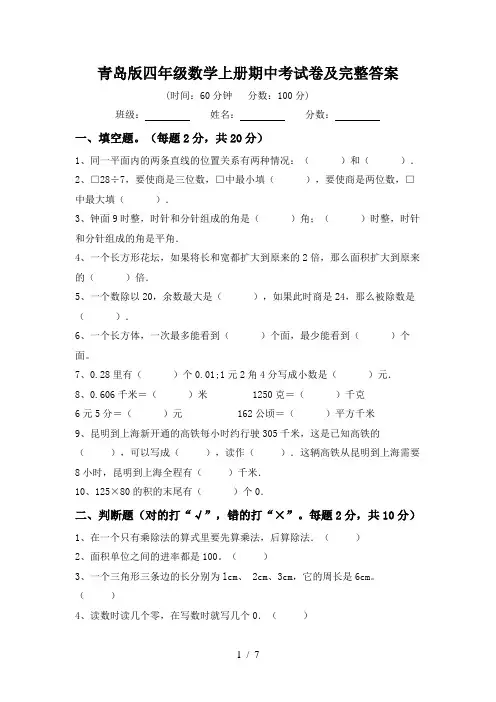 青岛版四年级数学上册期中考试卷及完整答案