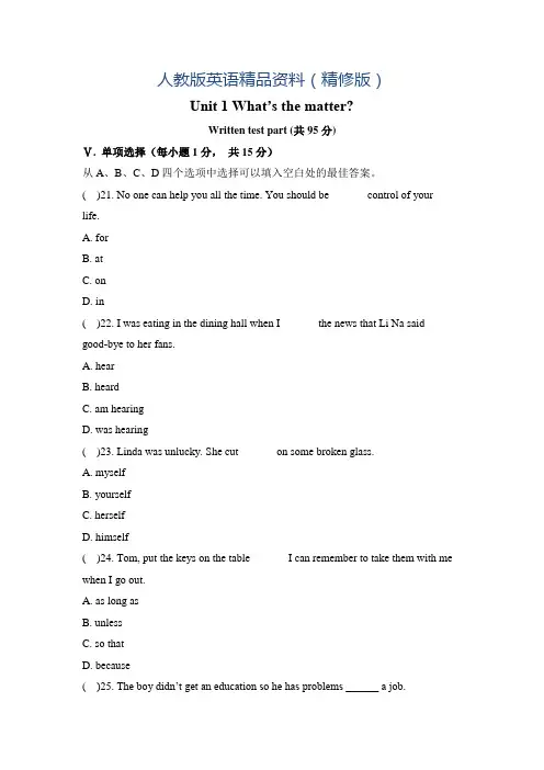 【人教版】新目标八年级下册英语：Unit 1 单元测试题(含答案)(精修版)