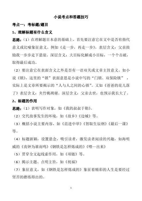 中考小说考点和答题技巧