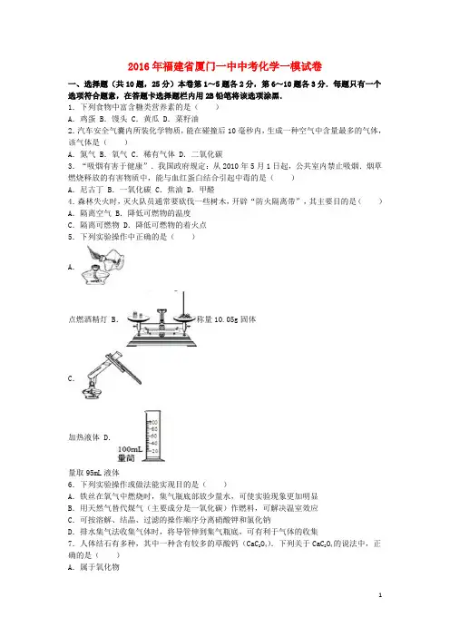 福建省厦门一中中考化学一模试卷(含解析)