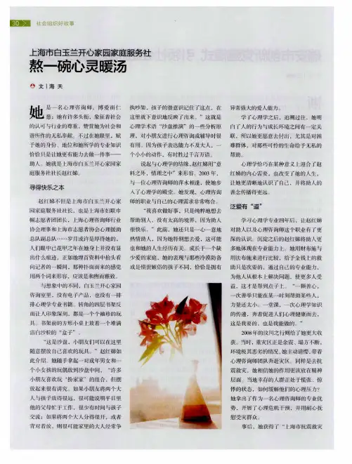 上海市白玉兰开心家园家庭服务社 熬一碗心灵暖汤