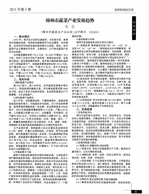 锦州市蔬菜产业发展趋势