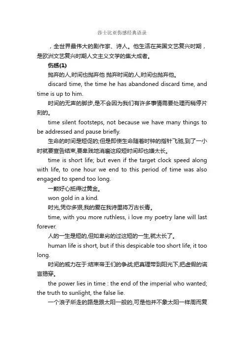 莎士比亚伤感经典语录_经典语录