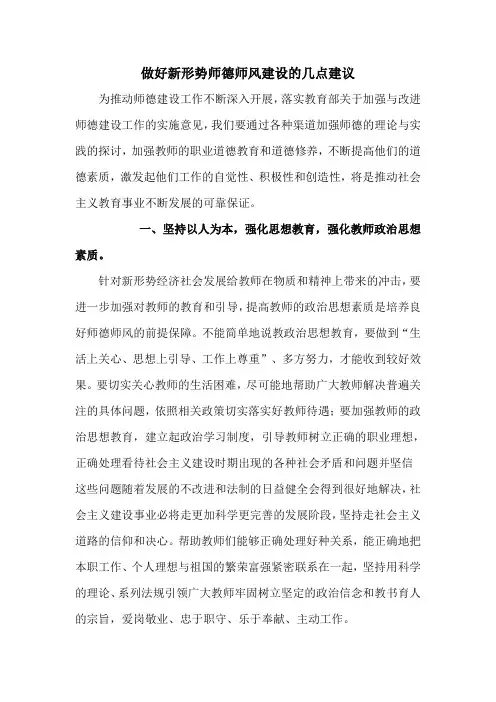 做好新形势师德师风建设的几点建议
