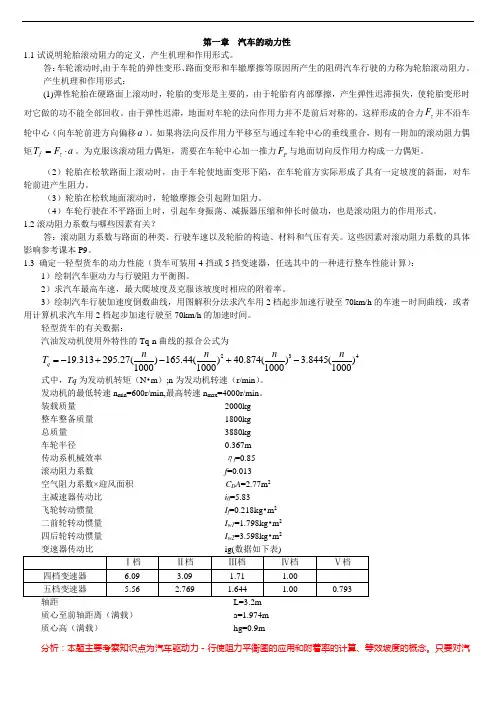 汽车理论课后题答案