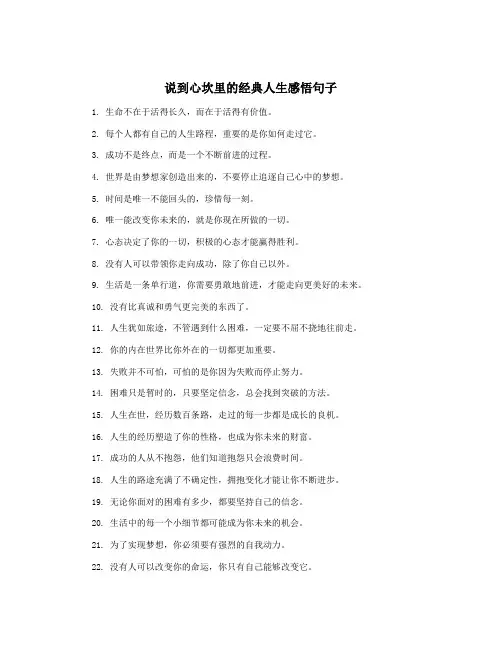 说到心坎里的经典人生感悟句子