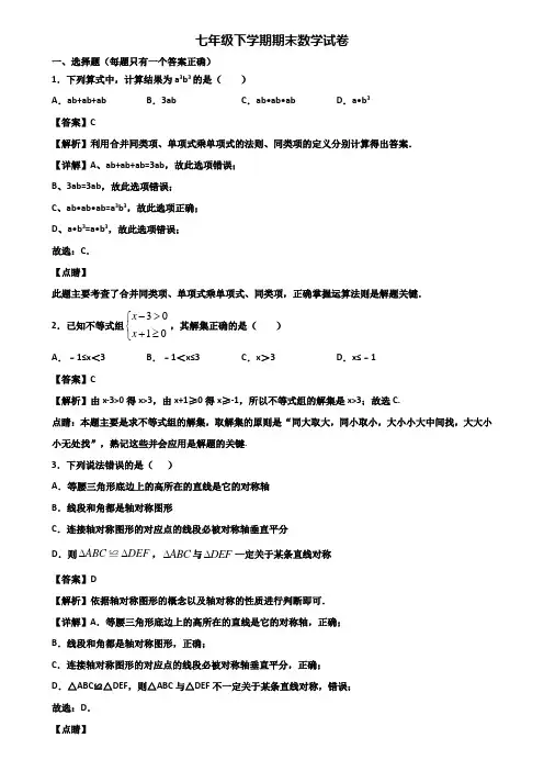 {3套试卷汇总}2020年洛阳市七年级下学期数学期末监测试题