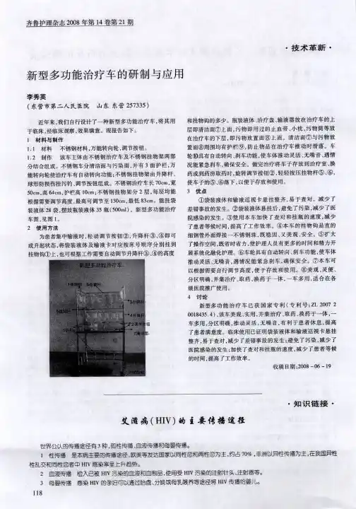 新型多功能治疗车的研制与应用