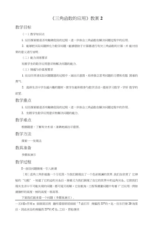 《三角函数的应用》教案2.docx