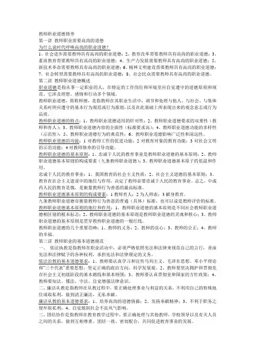教师职业道德考点梳理