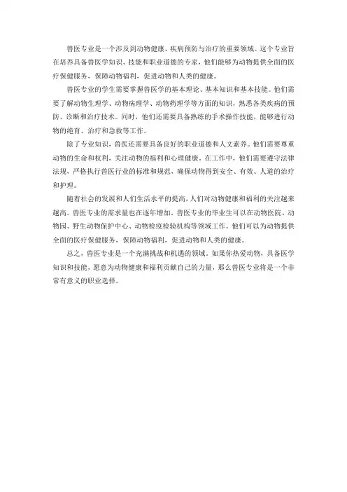 兽医专业概论