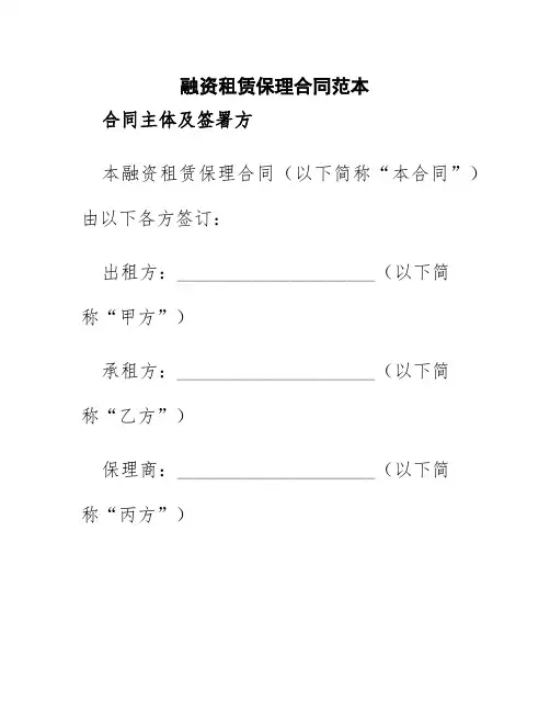 融资租赁保理合同范本